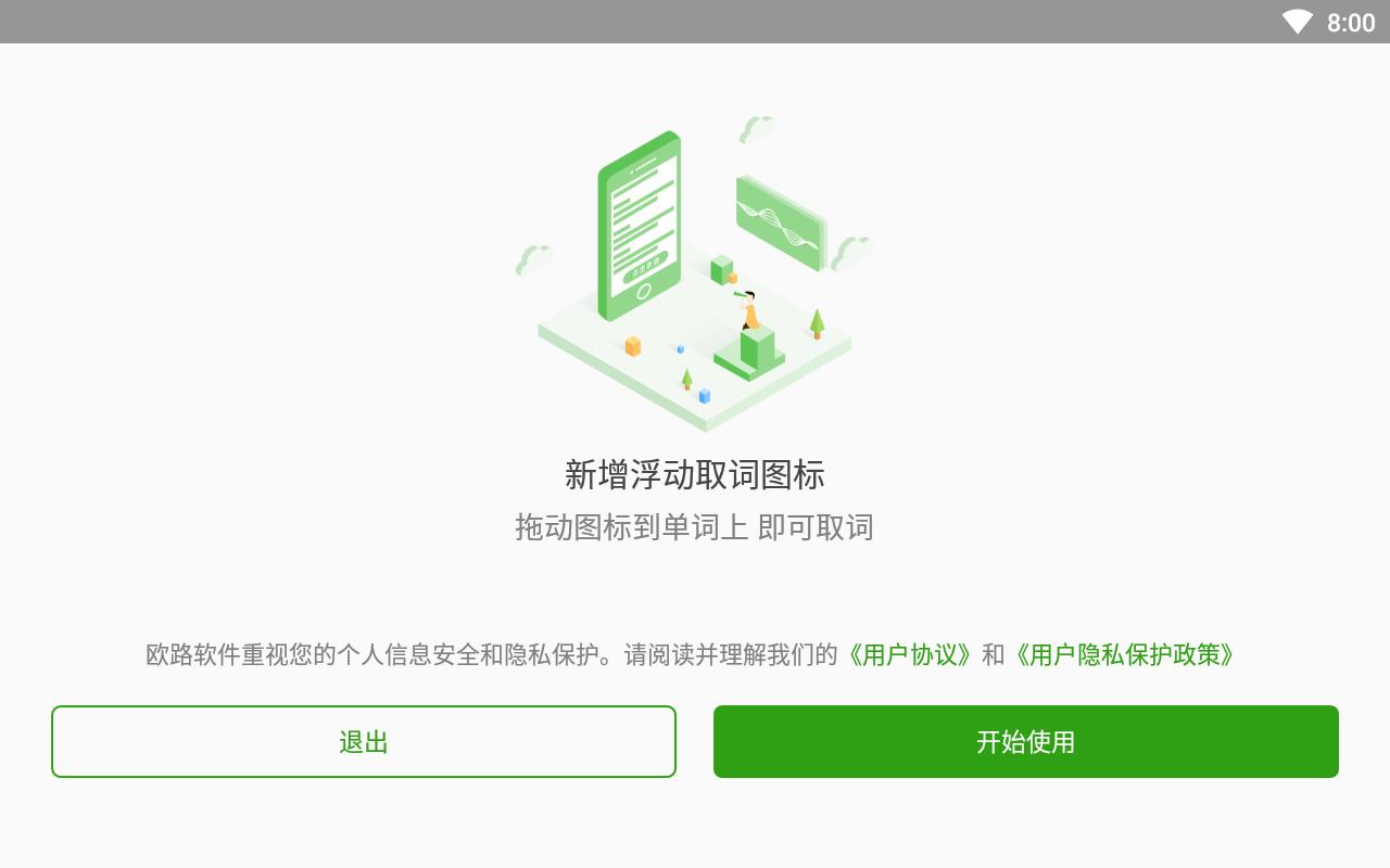 德语助手免注册码版