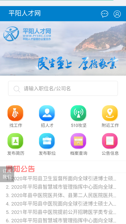 平阳县人才交流中心手机版