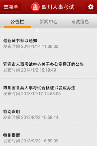 成都人事考试网客户端下载