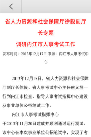 成都人事考试网客户端下载