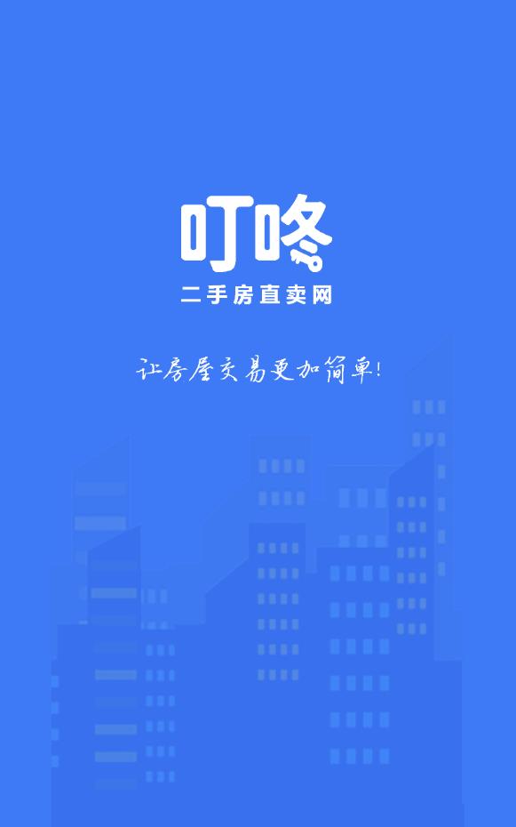 叮咚二手房海口二手房直卖网