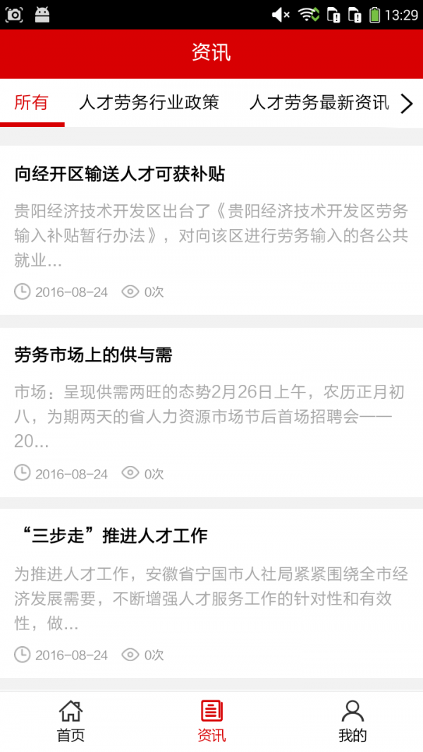 贵州人才网app