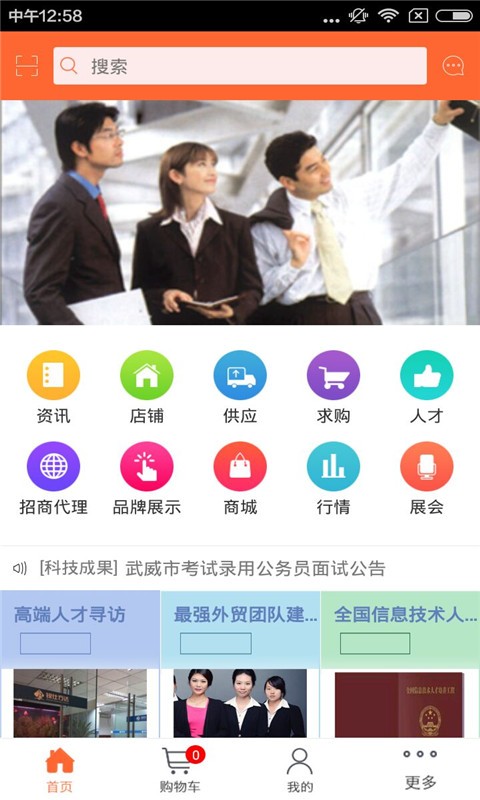 广东人才招聘网app