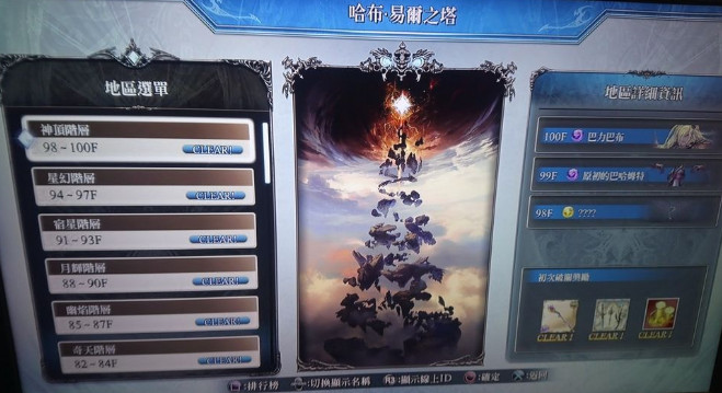 碧蓝幻想Versus哈布易尔之塔通关心得