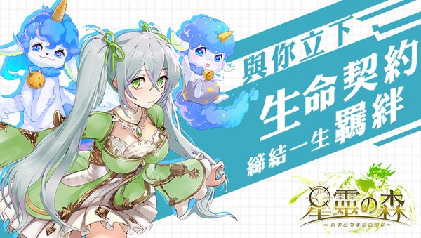 星灵之森曙光公测版