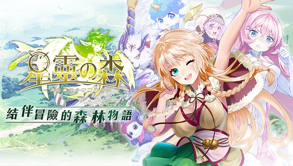 星灵之森曙光公测版