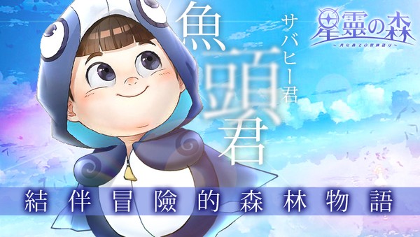 星灵之森曙光公测版