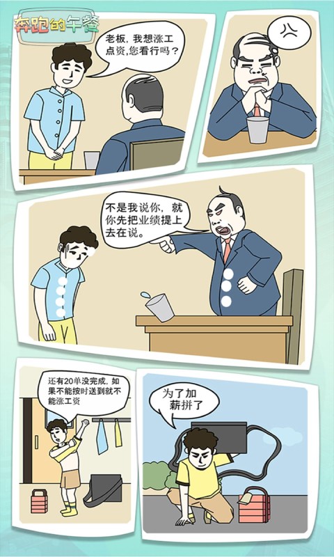 奔跑的午餐官方版