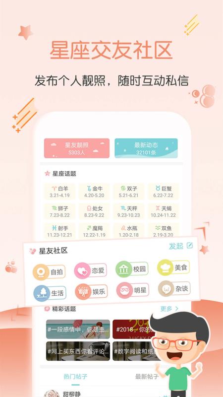 星运专业版
