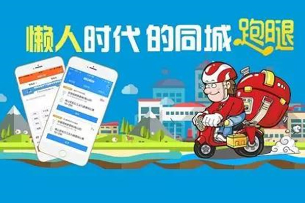 同城配送app