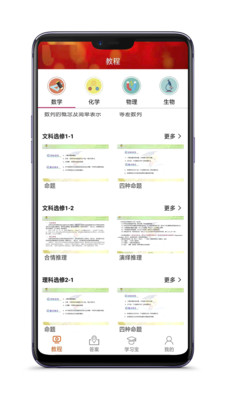 高中数学教程全集app旧版本
