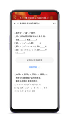 高中数学教程全集app旧版本