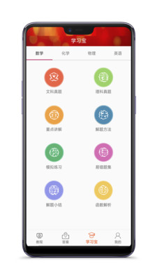 高中数学教程全集app旧版本