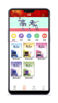 高中数学教程全集app旧版本