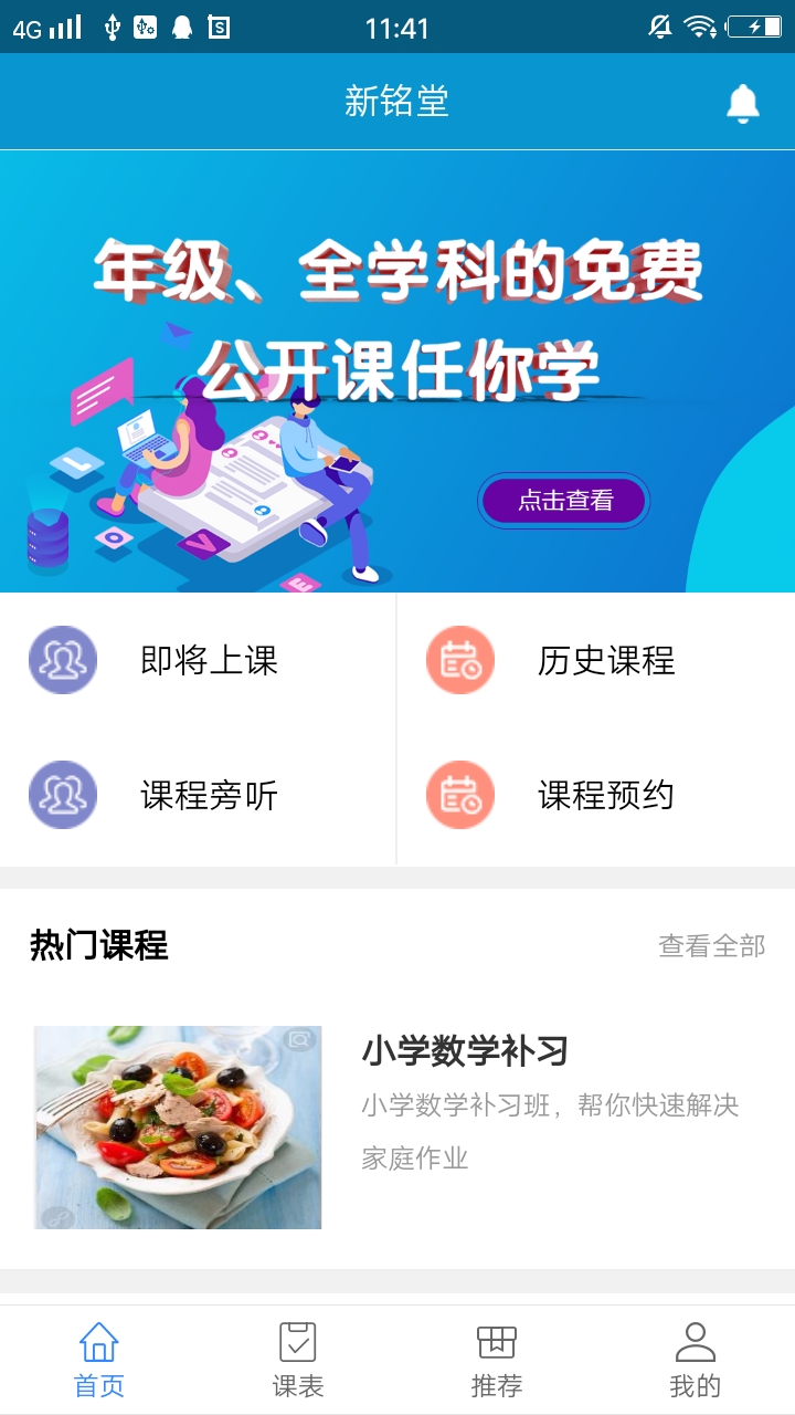 新铭堂家长版