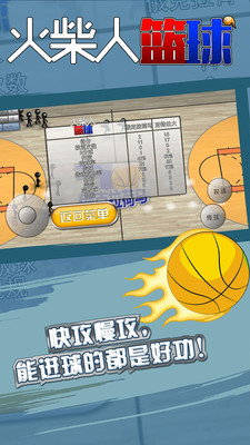 火柴人篮球2021版