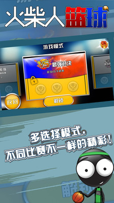 火柴人篮球2021版