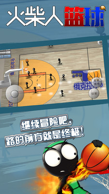 火柴人篮球2021版