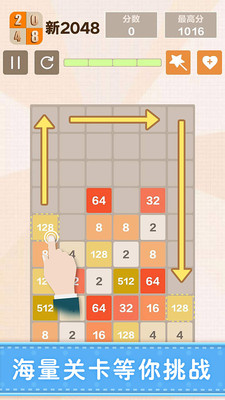 新2048完整版