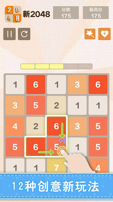 新2048完整版