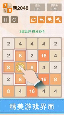 新2048完整版