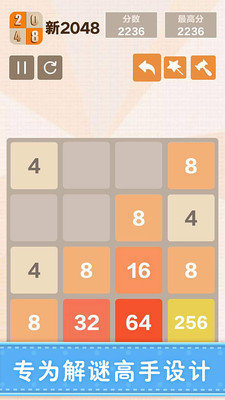 新2048完整版