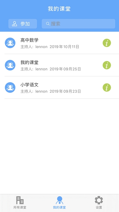 互动小班课免注册版