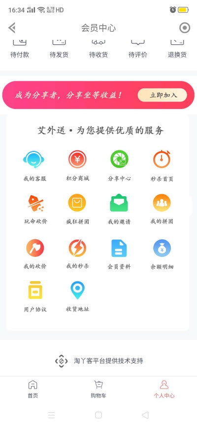 艾外送用户版