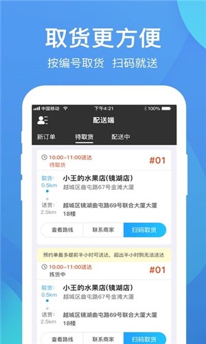 圣鲜骑士app最新版