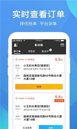 圣鲜骑士app最新版