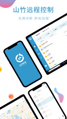 山竹远程控制旧版本