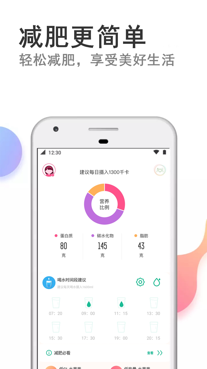 瘦瘦快减肥专业版