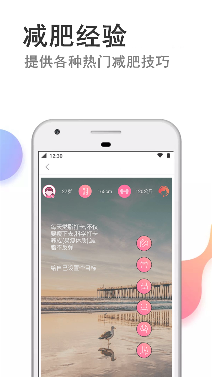瘦瘦快减肥专业版