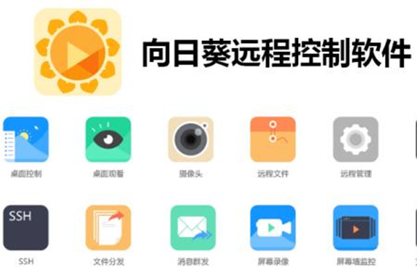 远程控制app