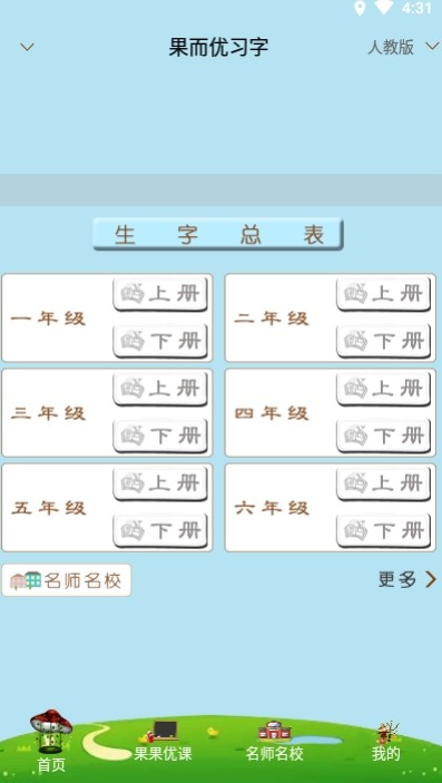 果而优习字官网版