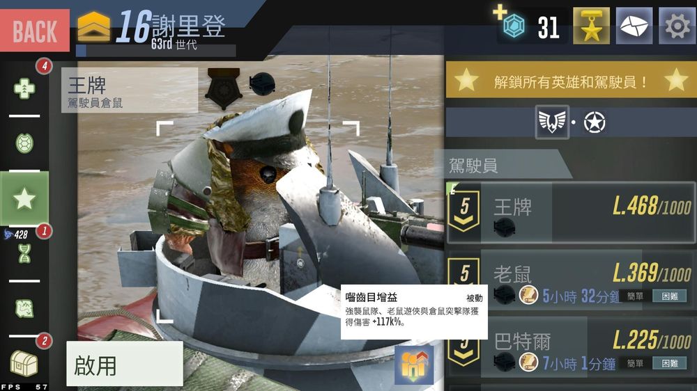 战龟2驾驶英雄技能评比
