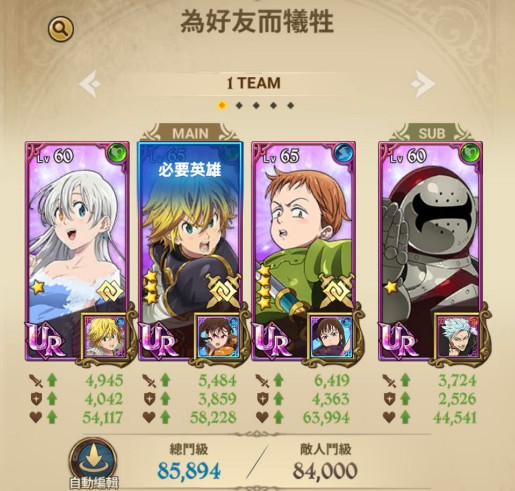 七大罪光与暗之交战为好友而牺牲打法