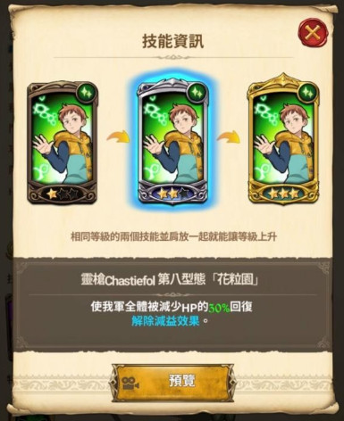 七大罪光与暗之交战为好友而牺牲打法