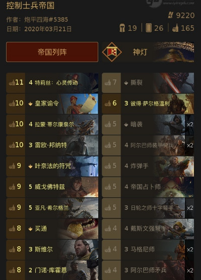 昆特牌控制士兵帝国卡组分享