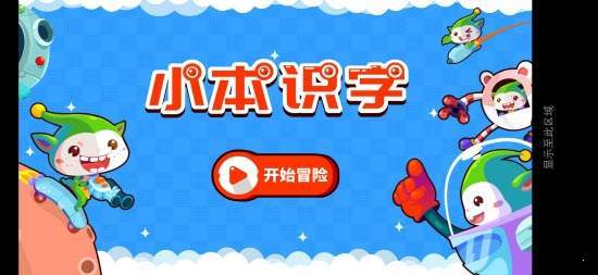 小本识字早教版