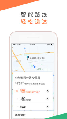 滴滴跑腿骑手版