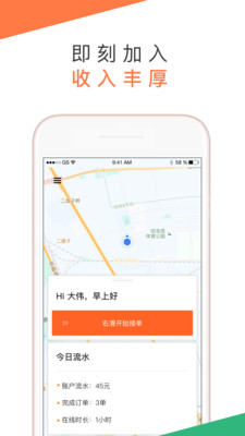 滴滴跑腿骑手版
