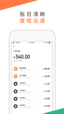 滴滴跑腿骑手版