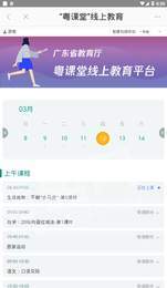 悦广宁粤课堂官方客户端