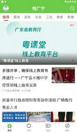 悦广宁粤课堂官方客户端