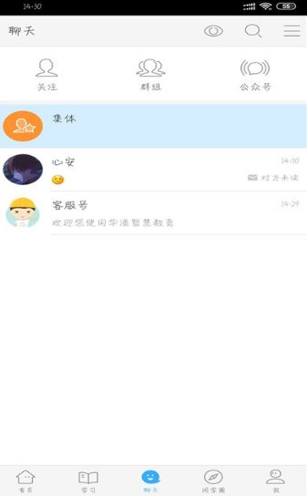 华渔智慧教育人教版