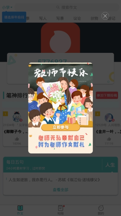 再行一点小学版