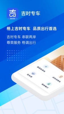 格上吉时专车司机版