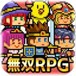 无双RPG勇者VS恶龙扑家版