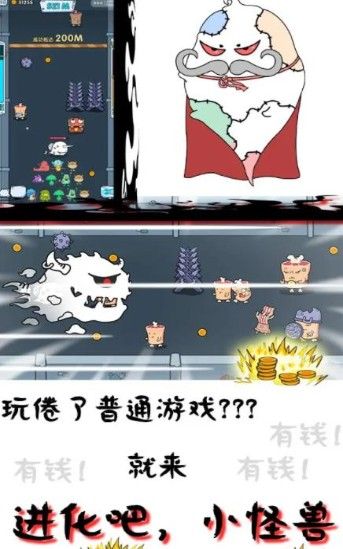 狂奔小怪兽最新版